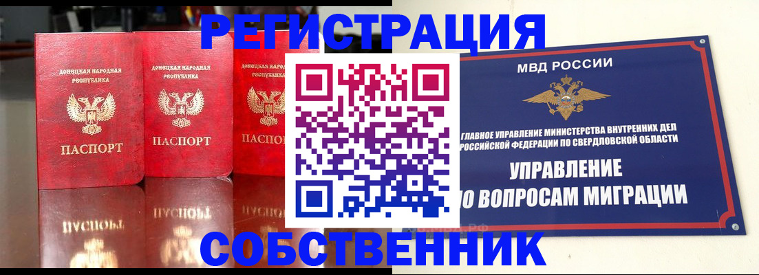 временная регистрация недорого в Реутове