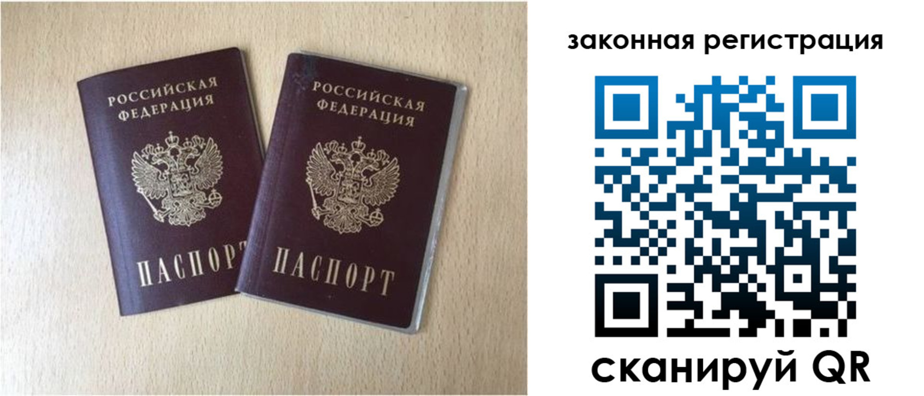 временная регистрация для школы в Реутове