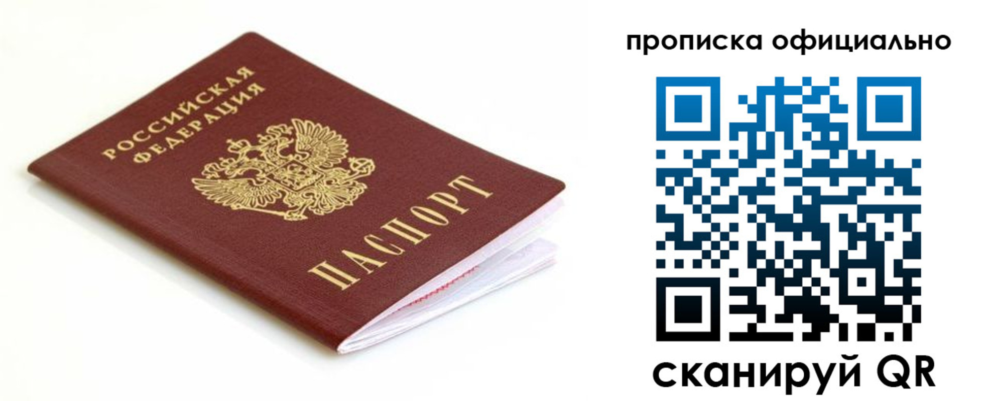 пропишу в квартире в Реутове