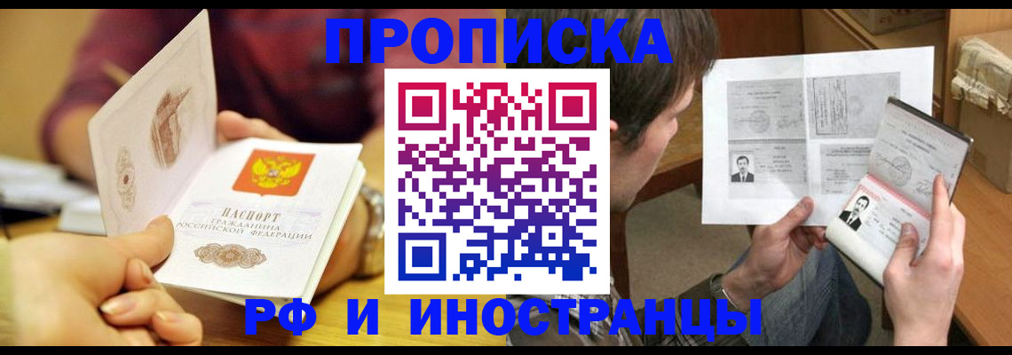 временная регистрация в квартире в Реутове