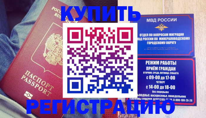 прописка для работы в Реутове