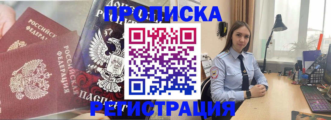 прописка регистрация в Реутове