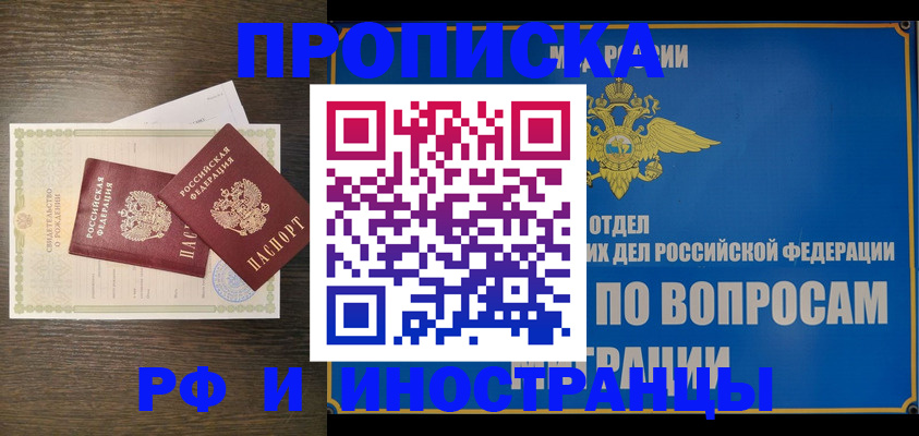 прописка иностранных граждан в Реутове